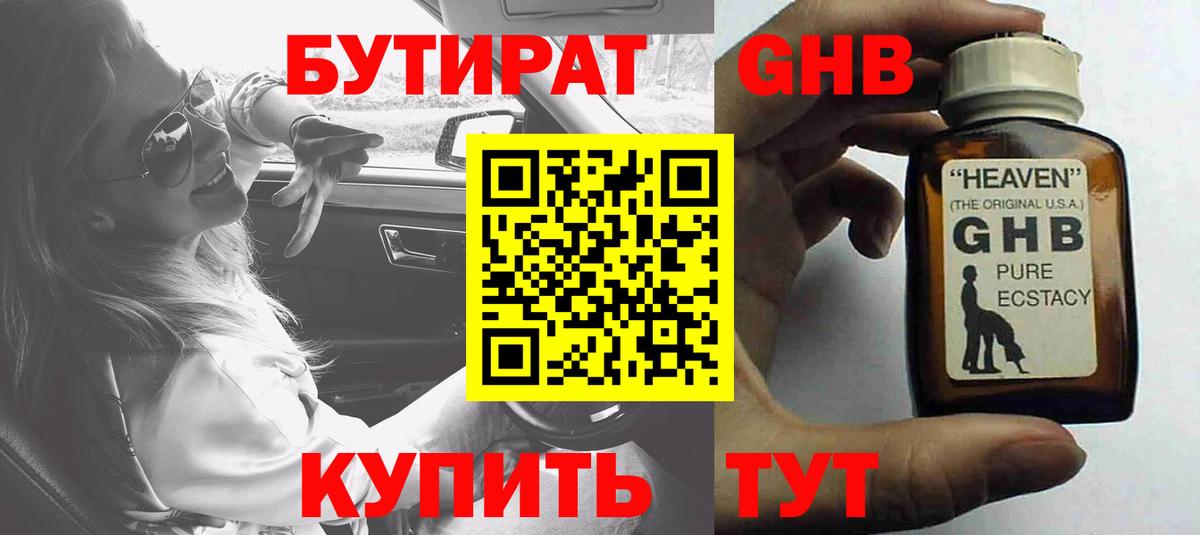 БУТИРАТ бутандиол Костомукша