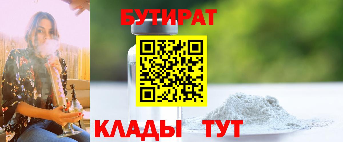 Бутират Butirat  Вход с VPN  Костомукша 