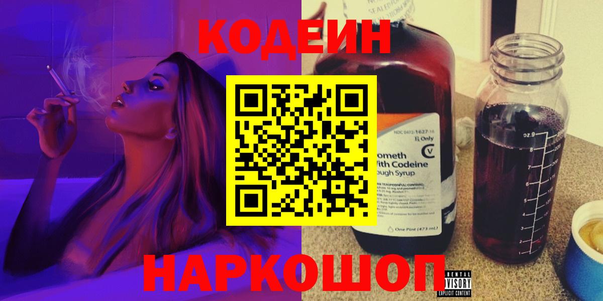 Кодеин Purple Drank  Codein Purple Drank  Костомукша  Вход с VPN 