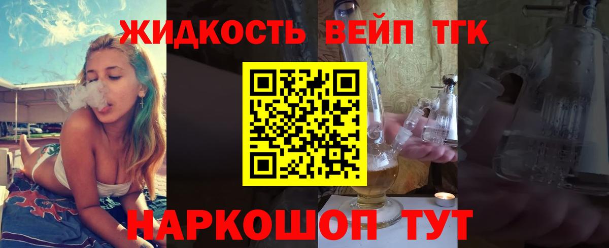 Вейп ТГК Костомукша